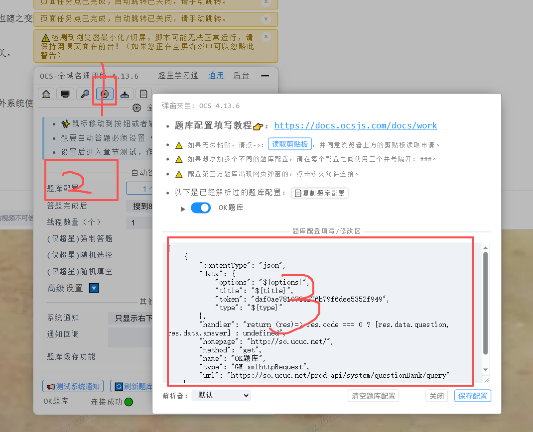 OCS全域名版配置教程操作截图
