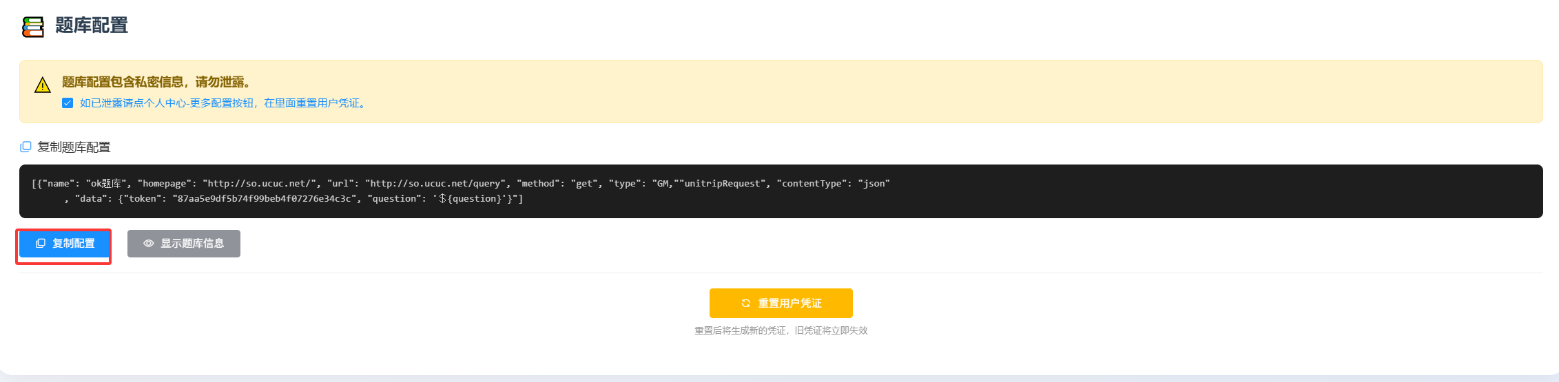 题库配置 - 教程(新手看这里!)操作截图