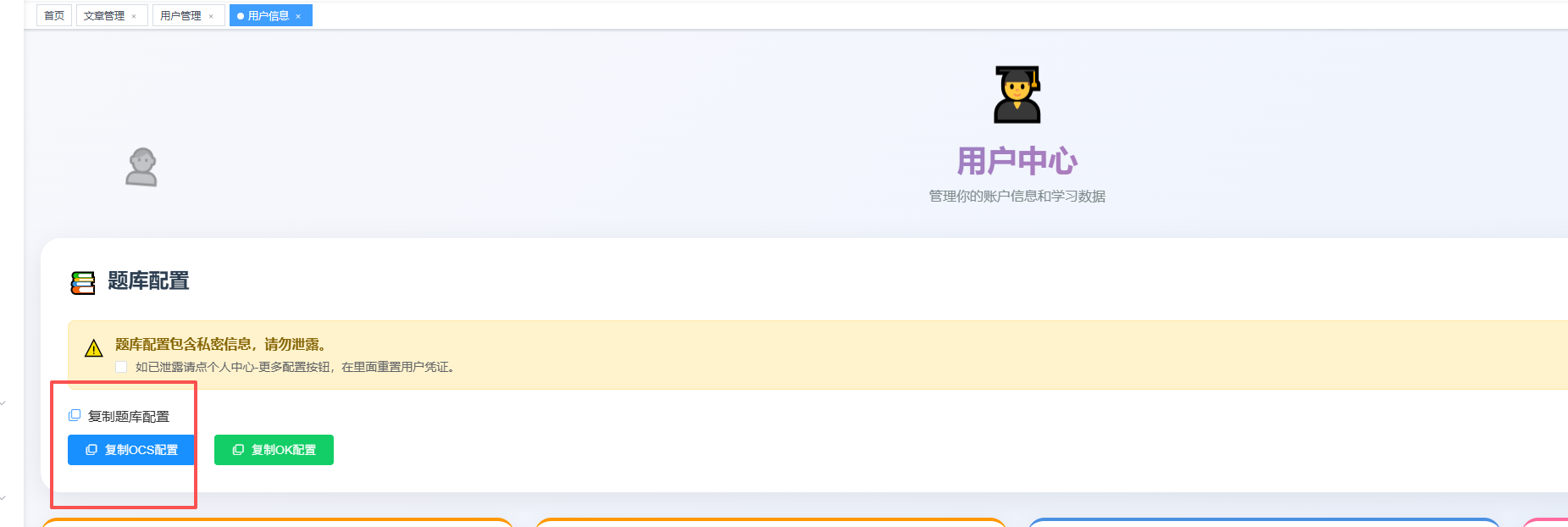 OCS全域名版配置教程操作截图