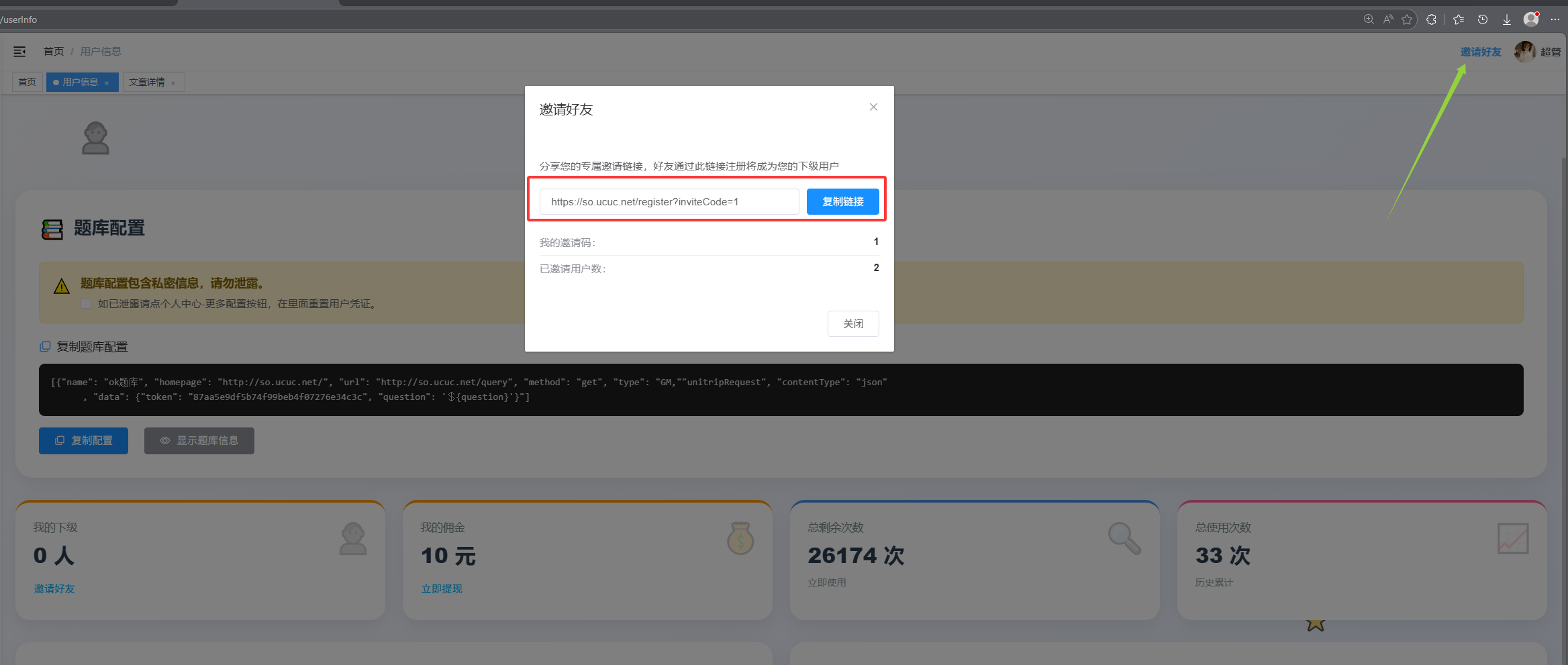 如何获得高额40%佣金操作截图